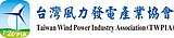 Logo TWPIA - Taiwan Wind Power Industry Association